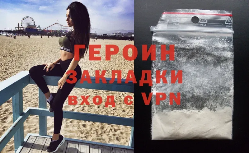 Героин Heroin  закладка  Заозёрск 